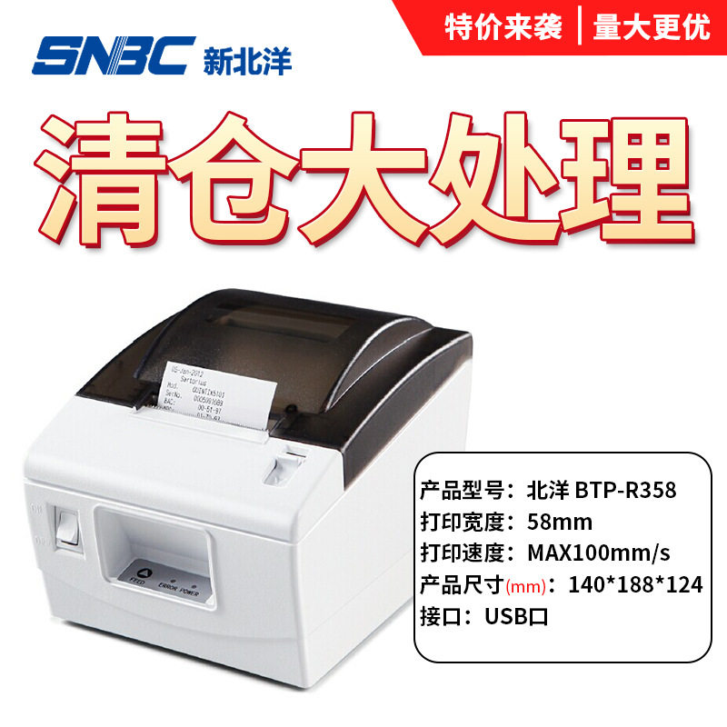 热敏条码打印机R-358标签打印机不干胶打印机水洗唛打印机热敏打