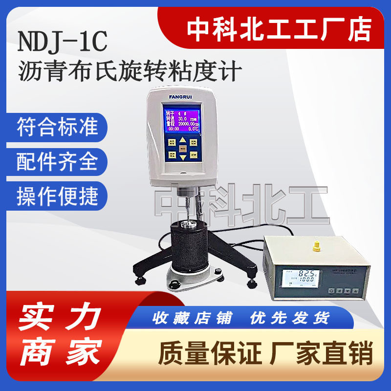 布氏高温旋转粘度计NDJ-1C
