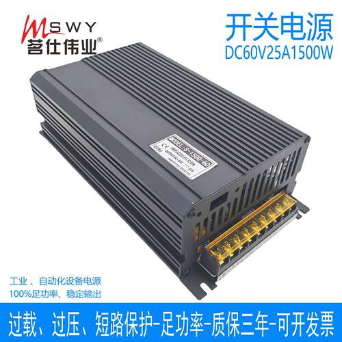 茗仕伟业60V1500W开关电源25A直流 电机马达LED灯设备S-1500-60