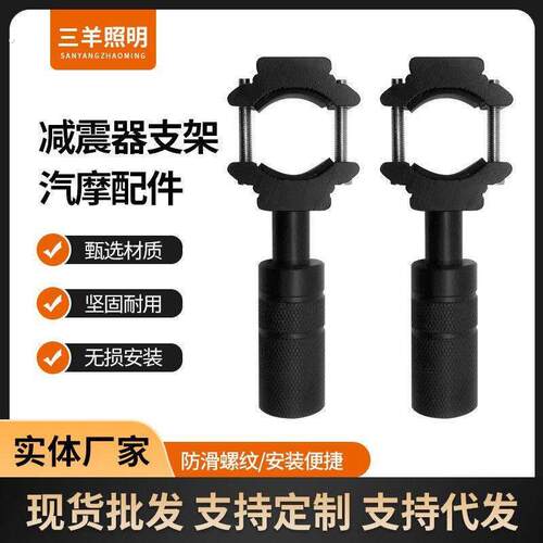 机车射灯拓展支架挡泥板前杠减震改装固定管夹避震多功能配件