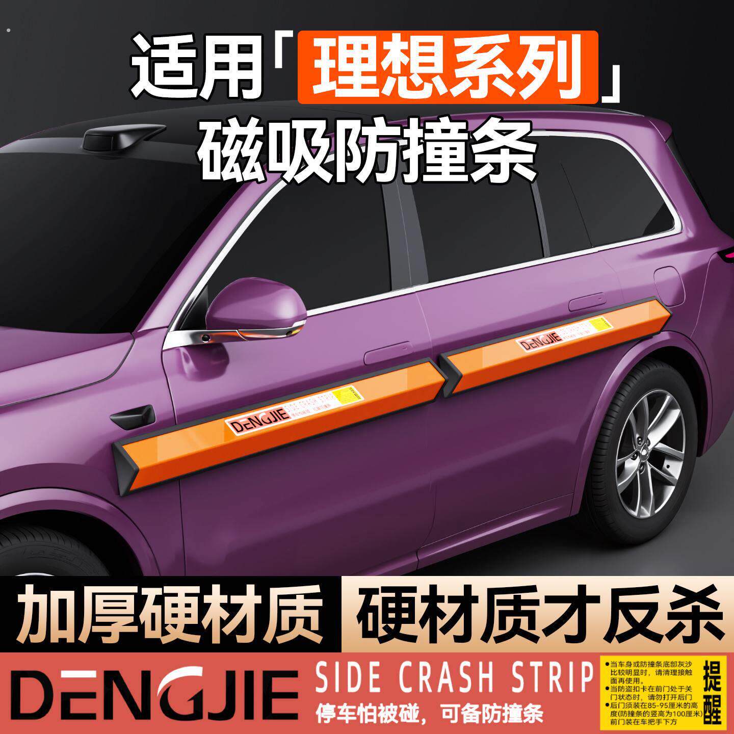 适用理想系列车门磁吸防撞条汽车防撞贴防止开门杀神器反杀保护垫