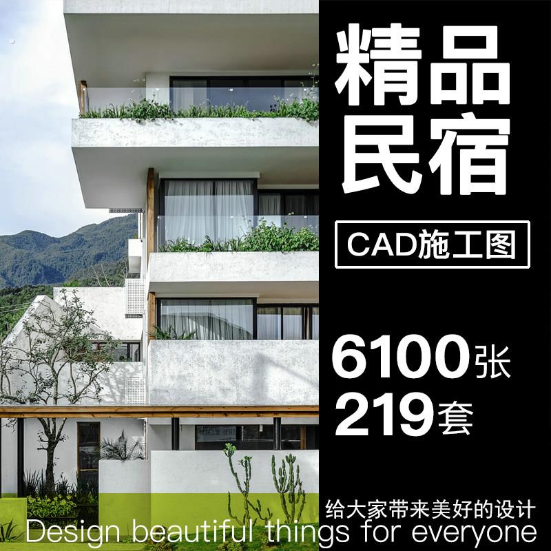 客房木屋精品民宿设计素材实景茶桌资料大厅室外酒店空间茶室商业