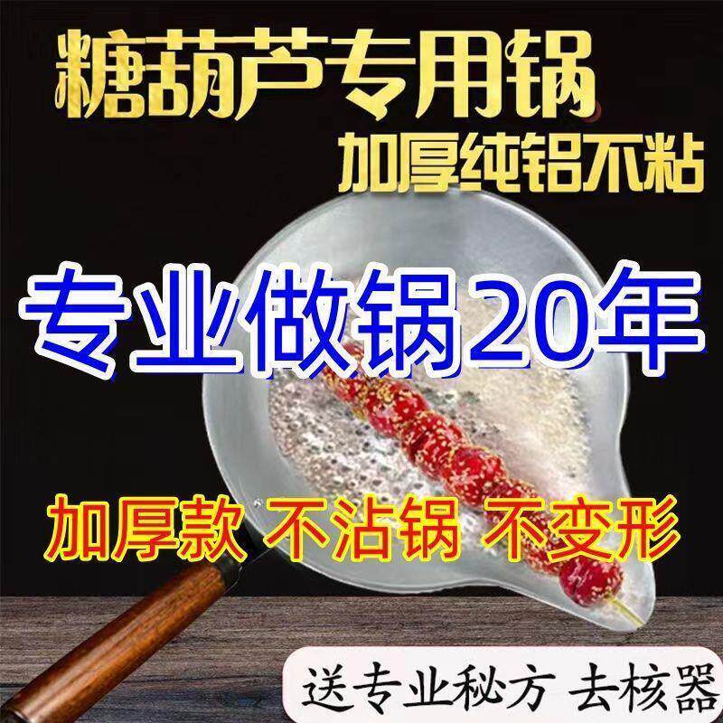 糖葫芦专用锅熬糖纯铝锅加厚不变形不粘锅商用家用锅