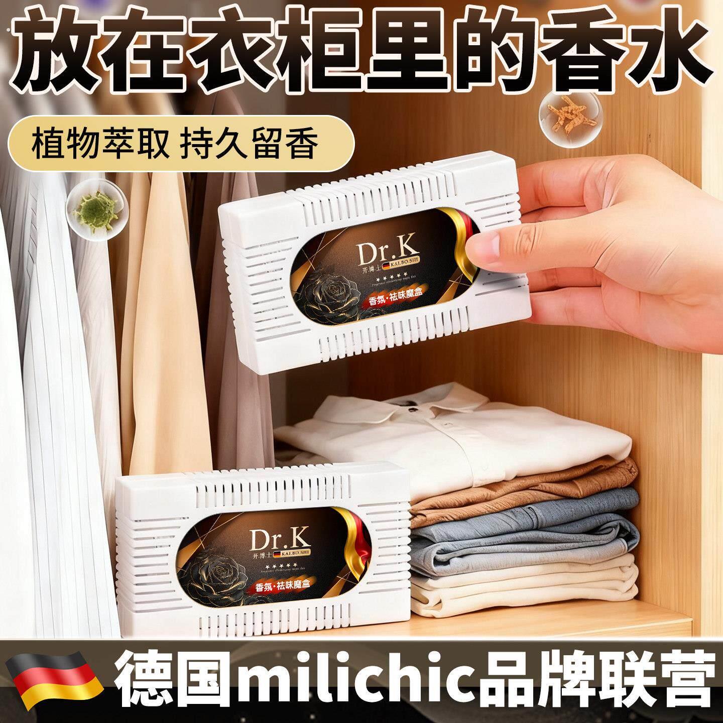 德系衣柜香薰衣柜除臭持久香气除味非神器衣整体橱柜去湿防潮除臭