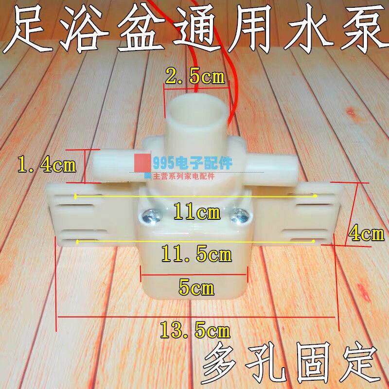 足浴盆循环水帮浦洗脚盆配件足浴器电机 足浴盆电机通用水泵全新