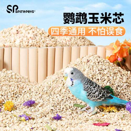 玉米芯垫料鹦鹉粪便沙牡丹虎皮芦丁鸡鸟笼托盘专用除臭拉屎核桃砂