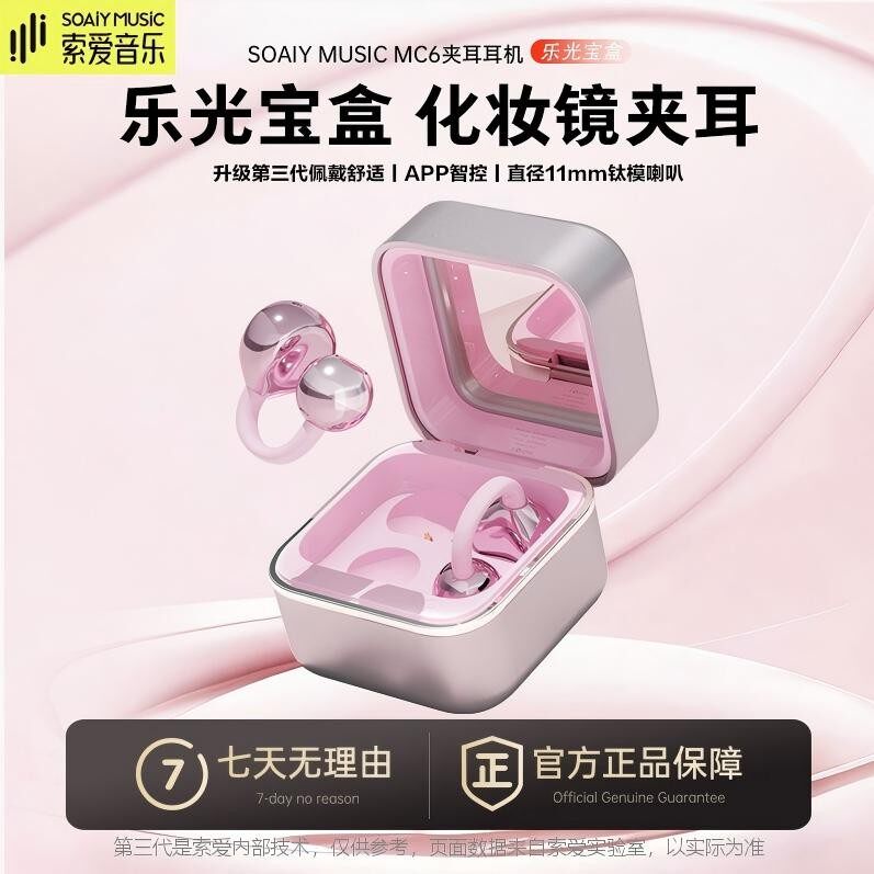 索爱MC6小魔镜耳夹式蓝牙耳机无线气骨传导游戏运动耳机2026新款