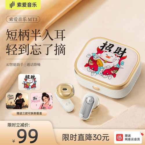 索爱音乐MT3你的专属无线耳机