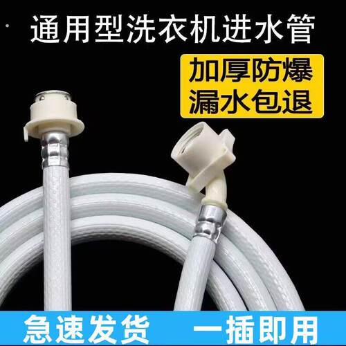 通用型全自动洗衣机进水管入水注水管子接水加长上水连接软管接头