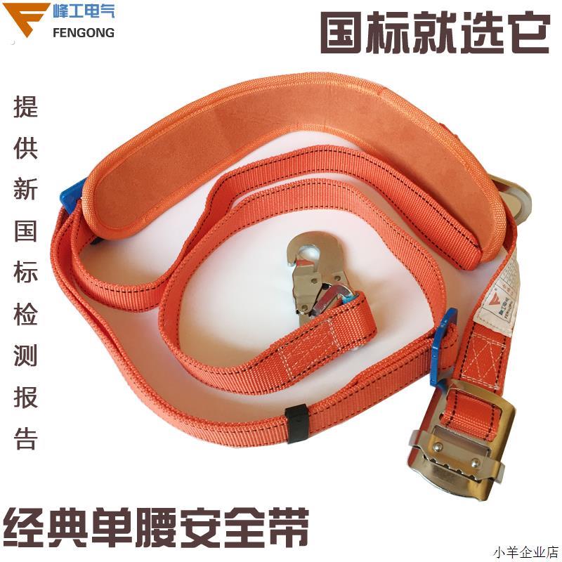 安全带作业高空安全绳电工腰带施工空调爬树单腰爬杆带围杆保险绳