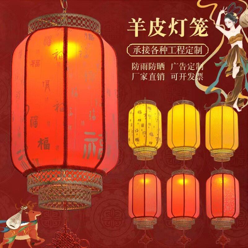 仿古羊皮灯笼户外防水防晒中式中国风吊灯广告定制印字灯笼装