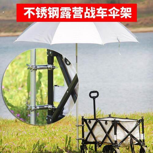 露营车遮阳伞固定器伞架加厚不锈钢钓椅伞架战车伞架户外营地车拉