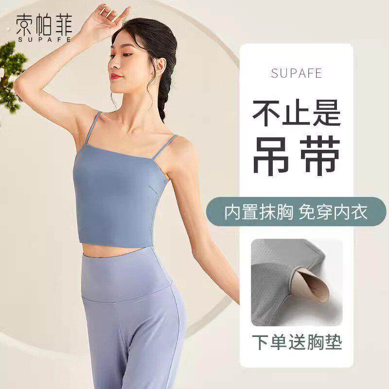 索帕菲舞蹈打底吊带背心女带胸垫内搭中国芭蕾古典练功服上衣
