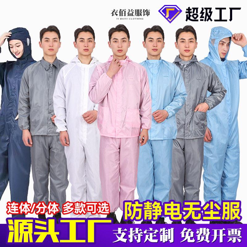 喷漆防护衣防尘衣服工作服男连身全身两件式防静电无尘洁净工业粉