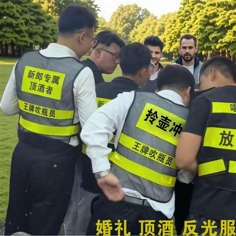 新郎专属顶酒马甲接亲婚庆伴郎服兄弟装搞笑滴滴代喝挡酒服婚礼服