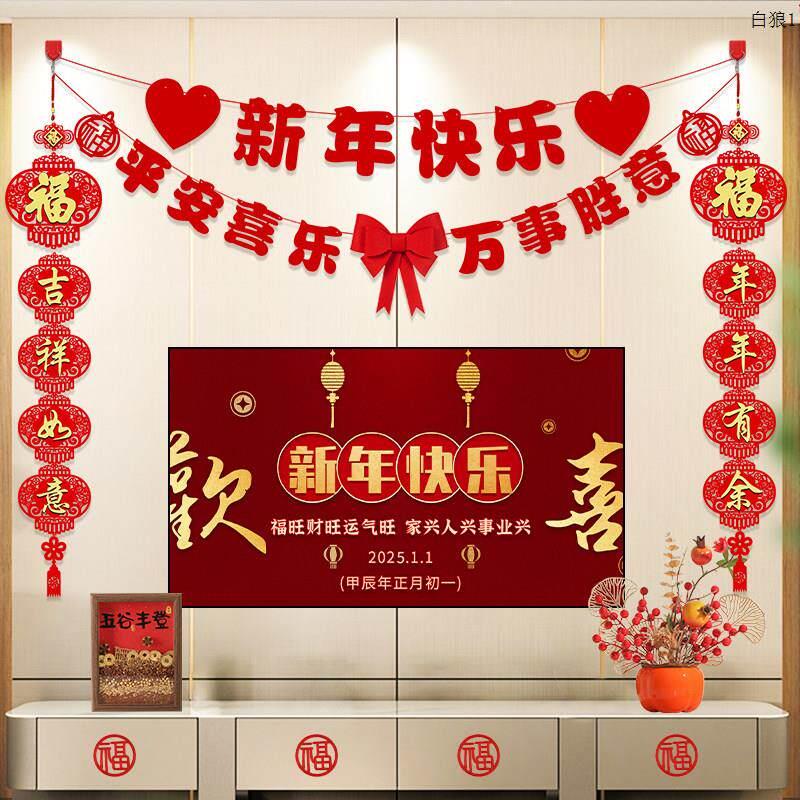 2026新年装饰挂件客厅家庭电视背景墙过年元旦气氛围场景布置马年