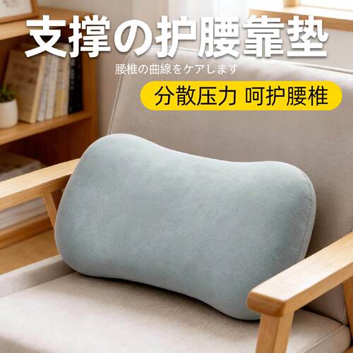 腰靠腰枕椅子护腰靠垫腰垫靠背垫小号靠枕办公室久坐腰部沙发神器