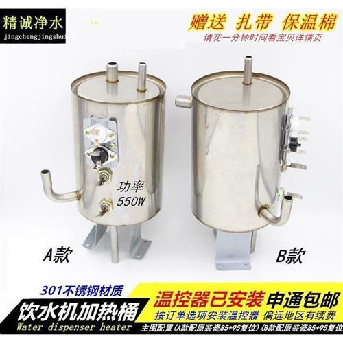 不锈钢饮水机加热桶加热罐内胆加热器桶通用饮水机配件带温控器