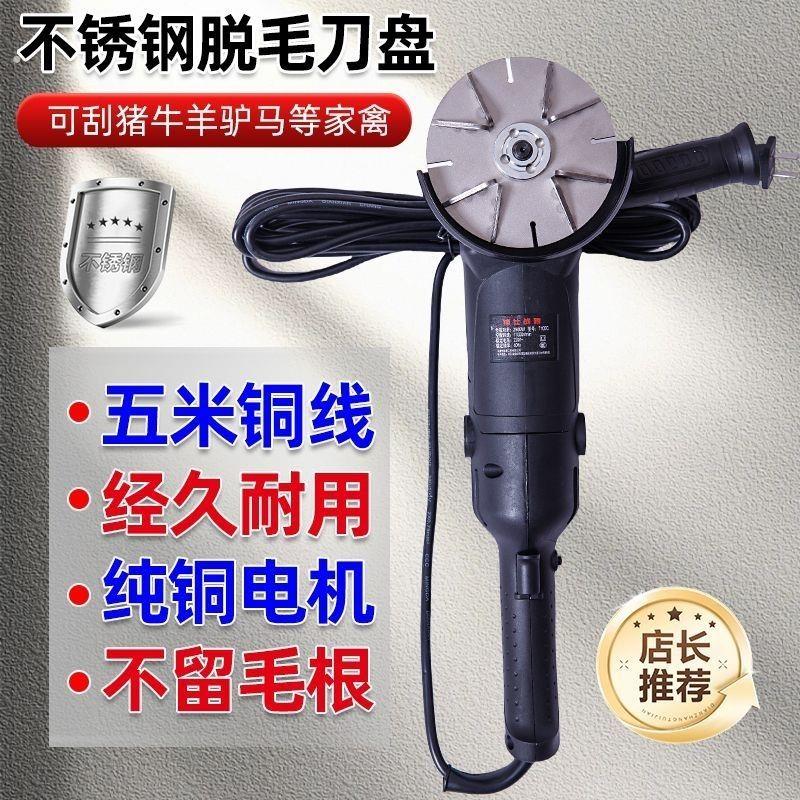 屠宰脱毛神器家用电动刮猪毛牛马驴去毛神器不锈钢刮片万能打毛机