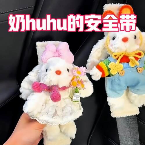 可爱兔汽车安全带护肩套车载女防磨衣服高级感可爱车内情侣礼物