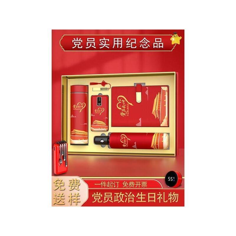 七一纪念品单位会议社区活动红色文化政治党支部生日礼物高档实用