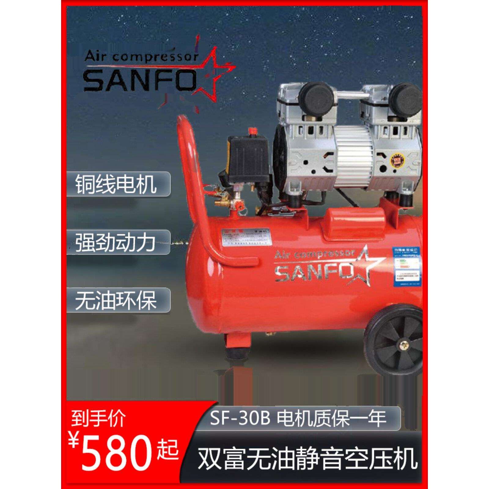 双富SF-30B静音无油空压机220V中小型空气压缩机打气机木工装修