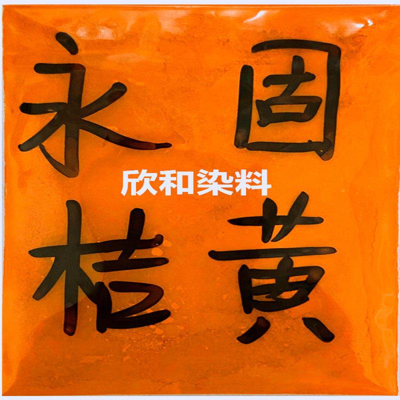 1151永固桔黄G 橘黄 塑料橡胶油漆油墨涂料颜料染色剂 新货样品