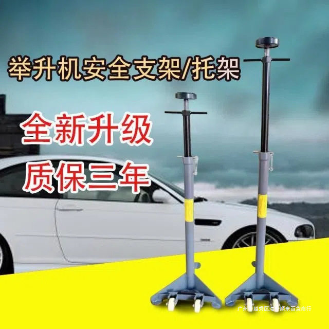 举升机安全支架托架汽车升降机举升机支撑架子汽修汽保设备升降机