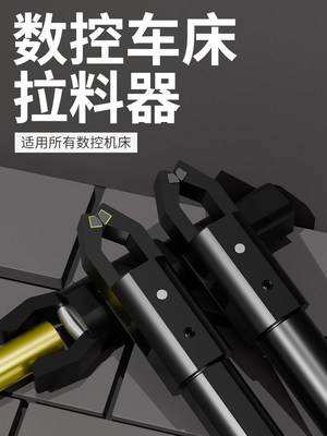 数控车床送料器圆柄四方柄自动拔料器拉料器CNC镶合金夹具整体
