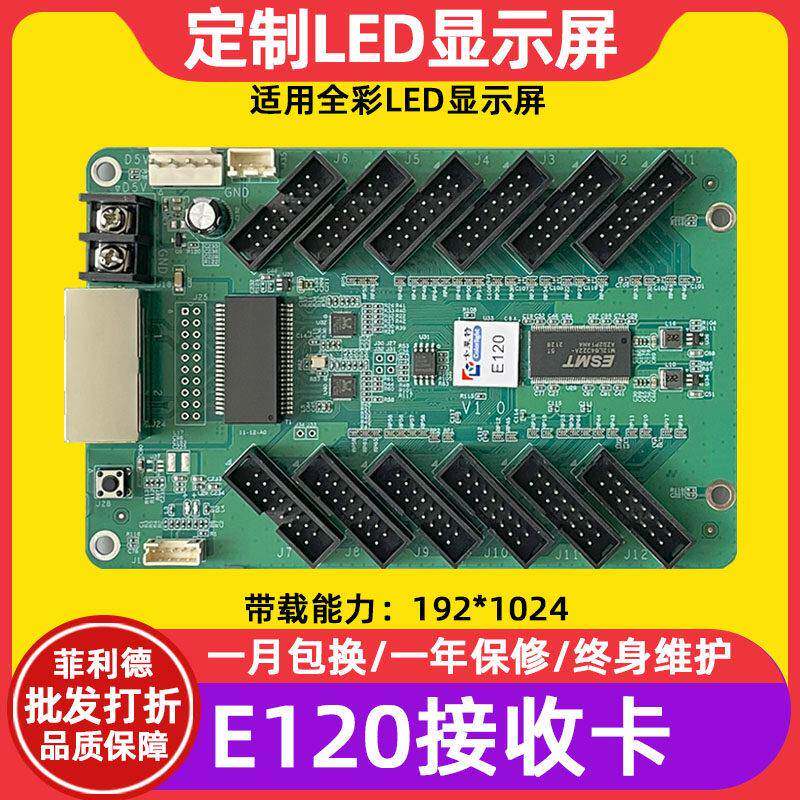 卡莱特E120全彩LED显示幕大屏幕接收卡室内户外LED看板灯广告屏控