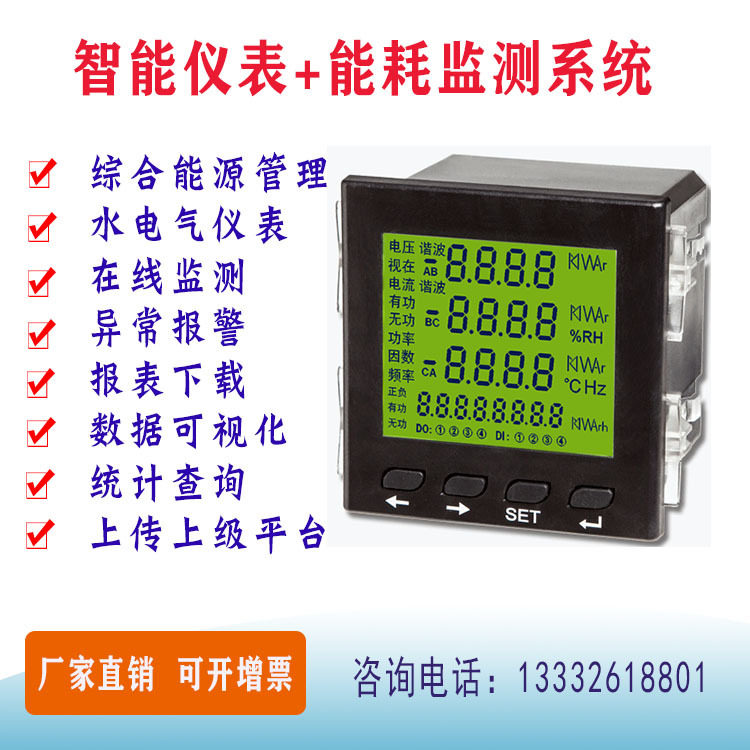 智能电力仪表城市能耗监测平台数据采集统计分析预测重点用能单位