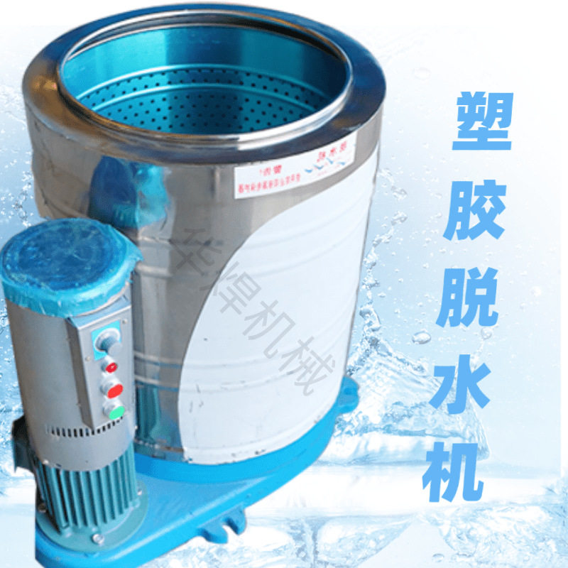 广州塑胶配件脱水机 衣服布料甩干桶 15-20公斤小型脱水机厂家