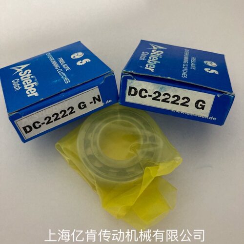 德国STIEBER单向轴承DC-2222G-N