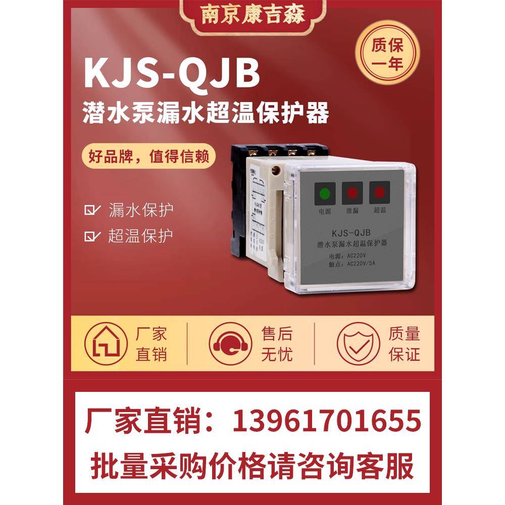 水泵潜水搅拌机漏水继电器泄露绕组过热控制器保护器QJB2 QW2