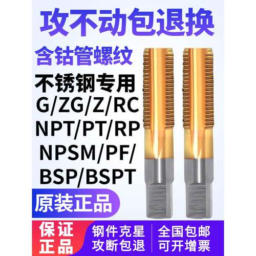 含钴镀钛管螺纹丝锥不锈钢专用水管齿丝锥Pt Rc g Zg1/2 /4
