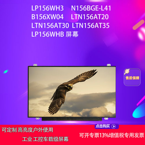 LP156WH3 N156BGE-L41 B156XW04 LTN156AT02/05/30方案面板屏幕