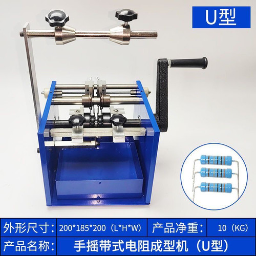 加厚一字型U型F型成形机 编带电阻剪脚机电子物料手摇成型机