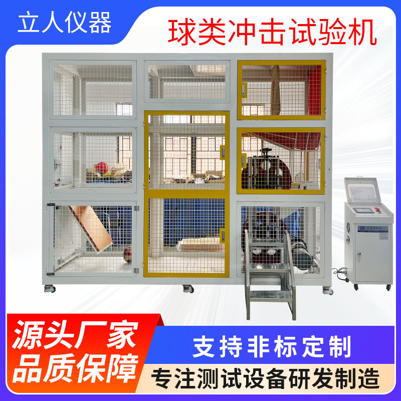 球类动态冲击疲劳寿命测试机