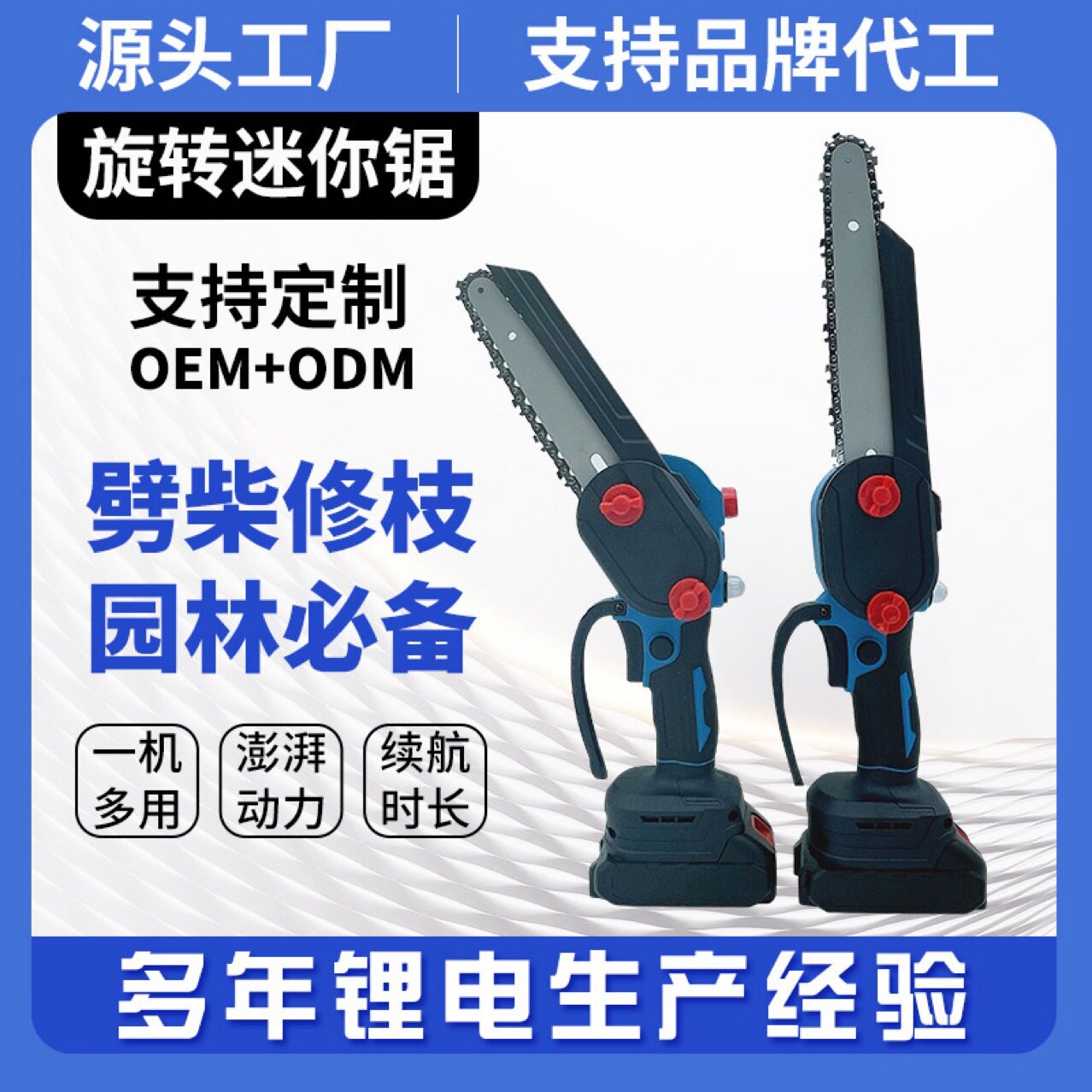 6寸迷你单手锯无刷旋转电链锯充电手提式户外电锯大功率伐木电锯