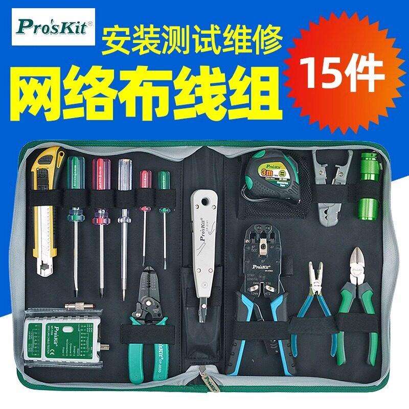 宝工PK-4013网路压接布线 线工具组15件手动电信家用套装维修起子