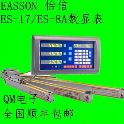 easson怡信ES-8A数显表 数显箱 光栅尺数显表es-8电子尺数显表