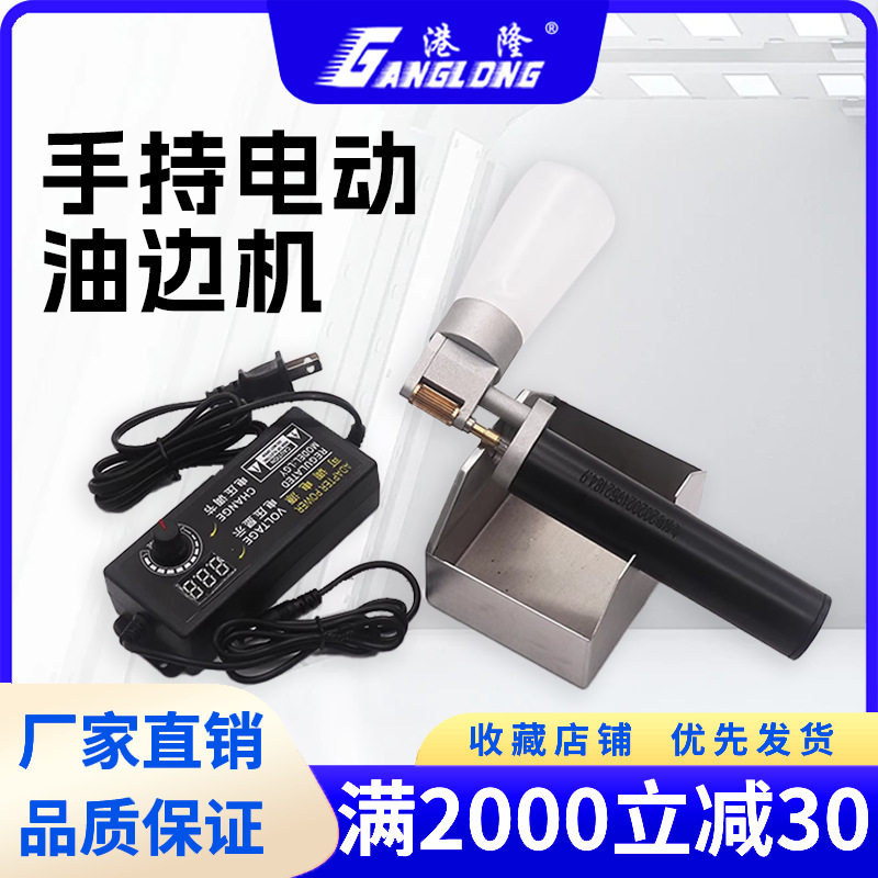 手动油边机电动手持油边盒电动油边机皮革涂边油边工具油边机