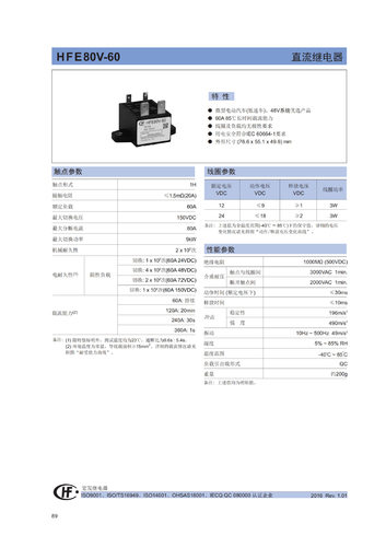 HFE80V-60-24-H2高压直流继电器负载60A150VDC原装现货