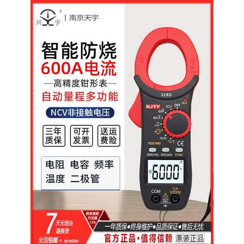 南京天宇328D数显钳形电流万用表高精度电容1000A直流全自动多功
