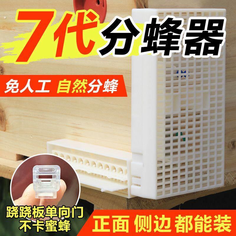 新款自动多功能升级全自动分蜂器蜂王中蜂神器防逃框蜜蜂雄蜂专用