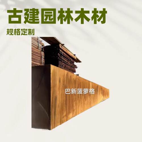 菠萝格实木大板方料销售 庭院防腐木材 户外地板耐用木料供应