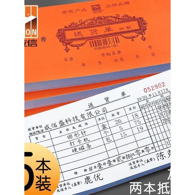 5本加厚浩立信3联4联送货单带无碳覆写三联四联单据商品销售销货
