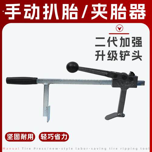 真空胎拆卸工具手动扒胎器下胎工具电动车机车龙钳轮胎夹压胎器