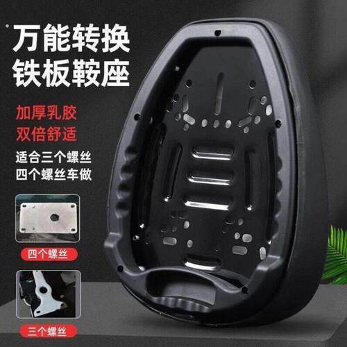 电动车座新品万能型鞍座电动车鞍座四个三个螺丝通用新款
