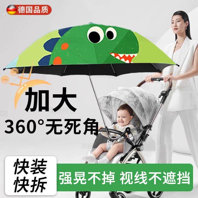 德国婴儿车遮阳伞2026新款宝宝手推车可折叠伞架遛娃专用防晒神器